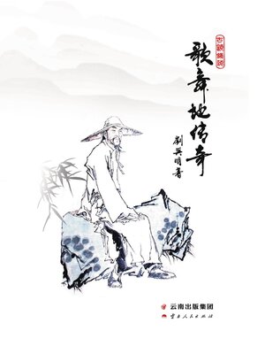 cover image of 歌舞地传奇